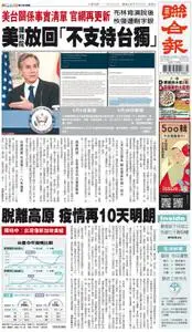 United Daily News 聯合報 – 02 六月 2022