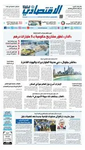 Al Khaleej Economy اقتصاد الخليج Newspaper - يوليو 10, 2019