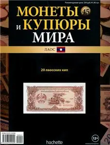 Монеты и Купюры мира №-45