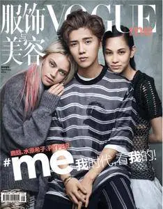 Vogue me - 四月 01, 2016