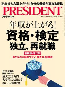 プレジデント President – 2022 10月 13