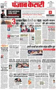 Punjab Kesari - जुलाई 26, 2019