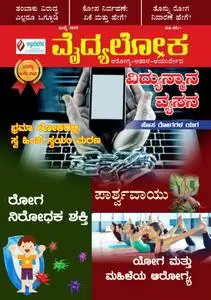 Vydyaloka - ಜುಲಾಯಿ 2019
