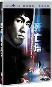 Game Of Death II (1981)