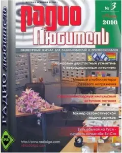 Радиолюбитель №3 2010 
