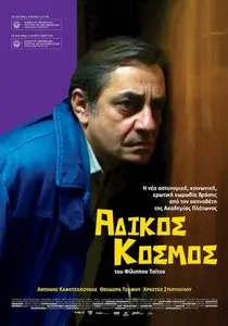 Adikos kosmos / Unfair World (2011)