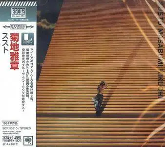 Masabumi Kikuchi - Susto (1980) {Blu-spec CD2 Sony Music Japan SICP 30310 rel 2013}