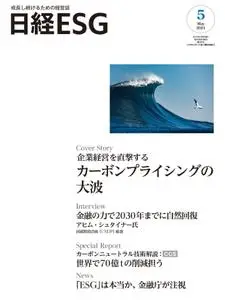 日経ESG – 4月 2021