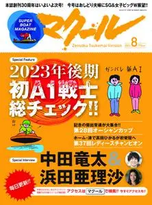Super Boar Magazine 競艇 マクール – 2023 7月 11
