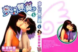 Boku no Futatsu no Tsubasa 1-3,5