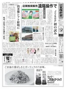 日本食糧新聞 Japan Food Newspaper – 09 3月 2021