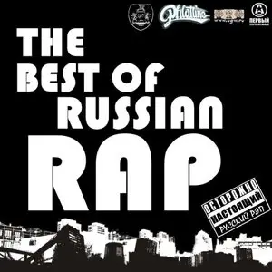 The Best Of Russia Rap/Hip-Hop (2009)