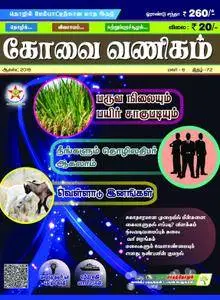 Kovaivanigam - ஆகஸ்ட் 2018