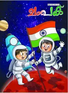 Champak Malayalam Edition - 02 ആഗസ്റ്റ് 2018