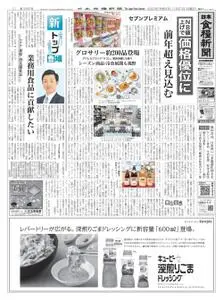 日本食糧新聞 Japan Food Newspaper – 20 11月 2022