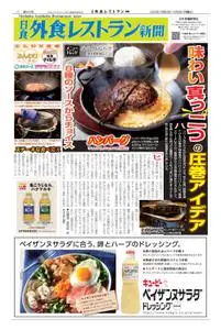 日食外食レストラン新聞 Nisshoku Gaishoku Restaurants news – 2022 10月 02