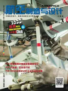 航空制造与设计-中文版Aerospace Manufacturing and Design China - 三月 2018