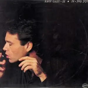 Raviv Gazit - Ze (1988/2020)