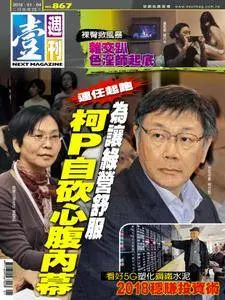 Next Magazine 壹週刊 - 03 一月 2018