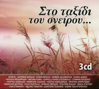 V.A. - On a dreamy journey (3CD, 2012)