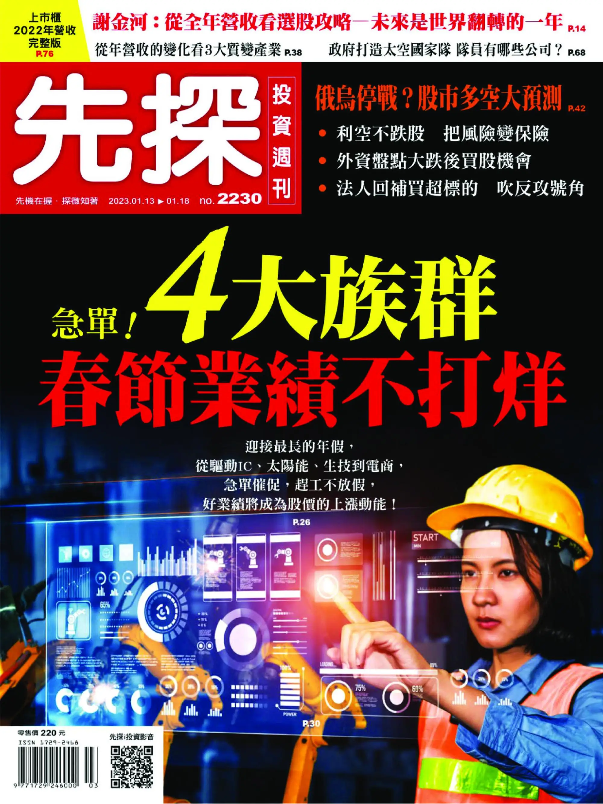 Wealth Invest Weekly 先探投資週刊 2023年12 1月 