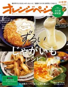 オレンジページ – 9月 2019