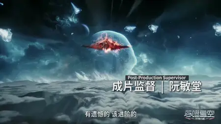 Tunshi Xingkong - 135 (2160p HQ mkv