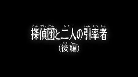 Detective Conan S01E1149 The Detective Boys and the Two Leaders Part Two
