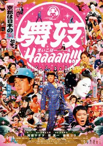 Maiko haaaan!!! (2007)