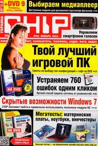 Chip №1 (январь 2011 / Украина)