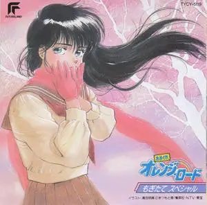 Kimagure Orange Road - Collection (1986-1996)