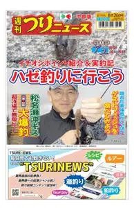 週刊つりニュース 中部版 Weekly Fishing News (Chubu version) – 2022 8月 21