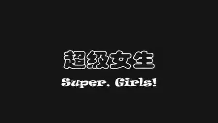 Artisimple - Super Girls (2007)