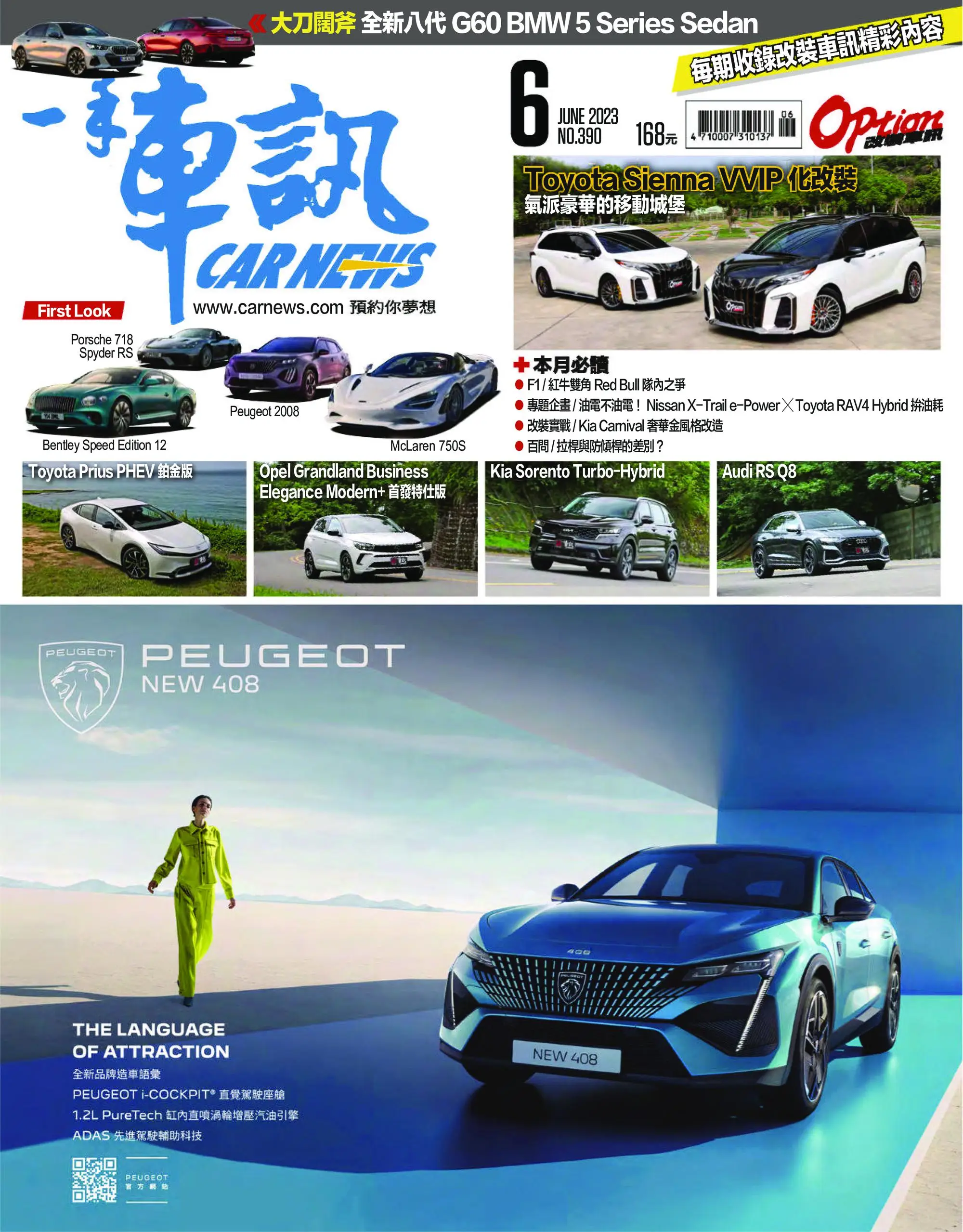 Carnews Magazine 一手車訊 2023年6月