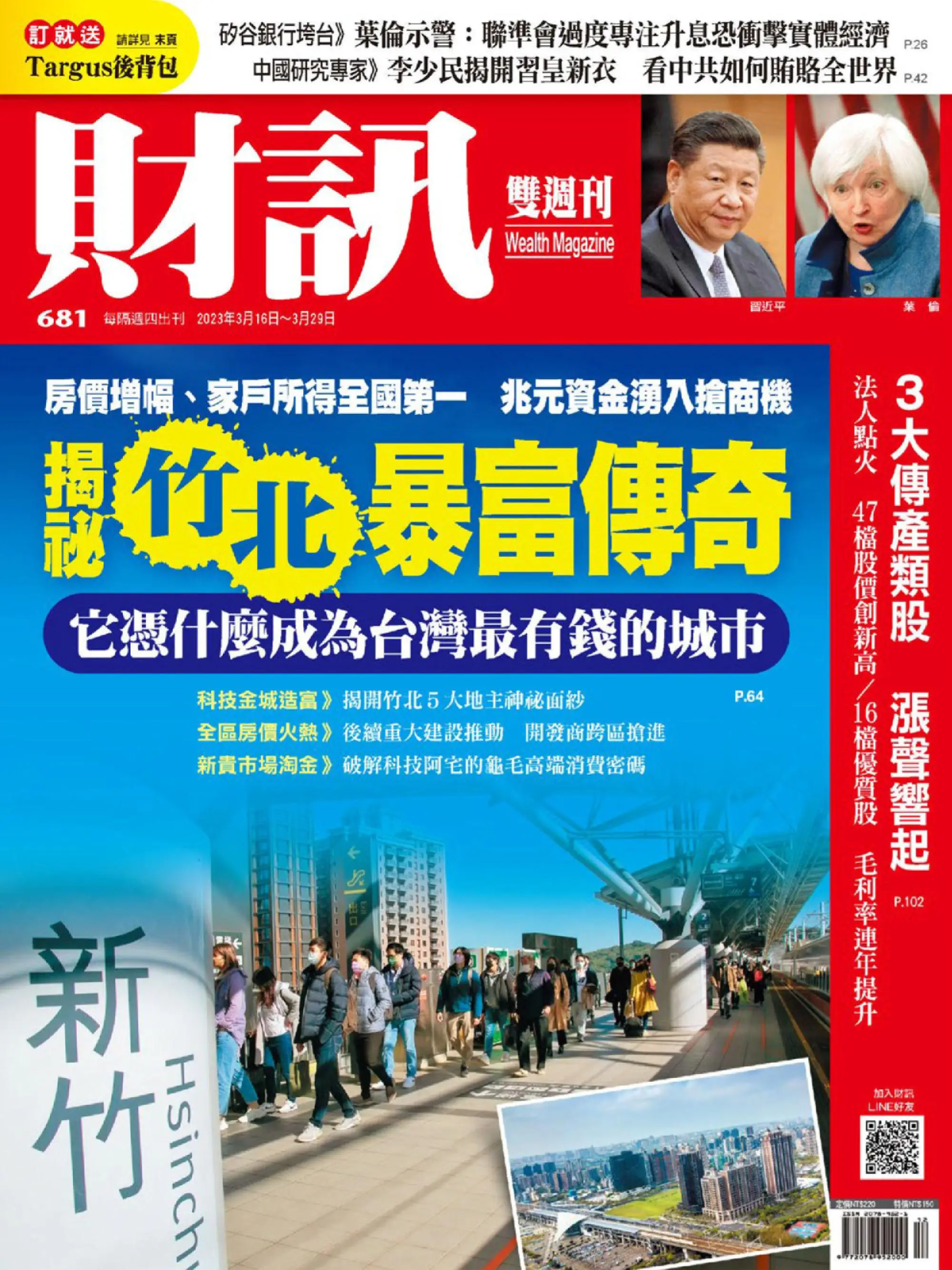 Wealth Magazine 財訊雙週刊 2023年16 三月 