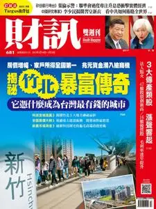 Wealth Magazine 財訊雙週刊 - 16 三月 2023