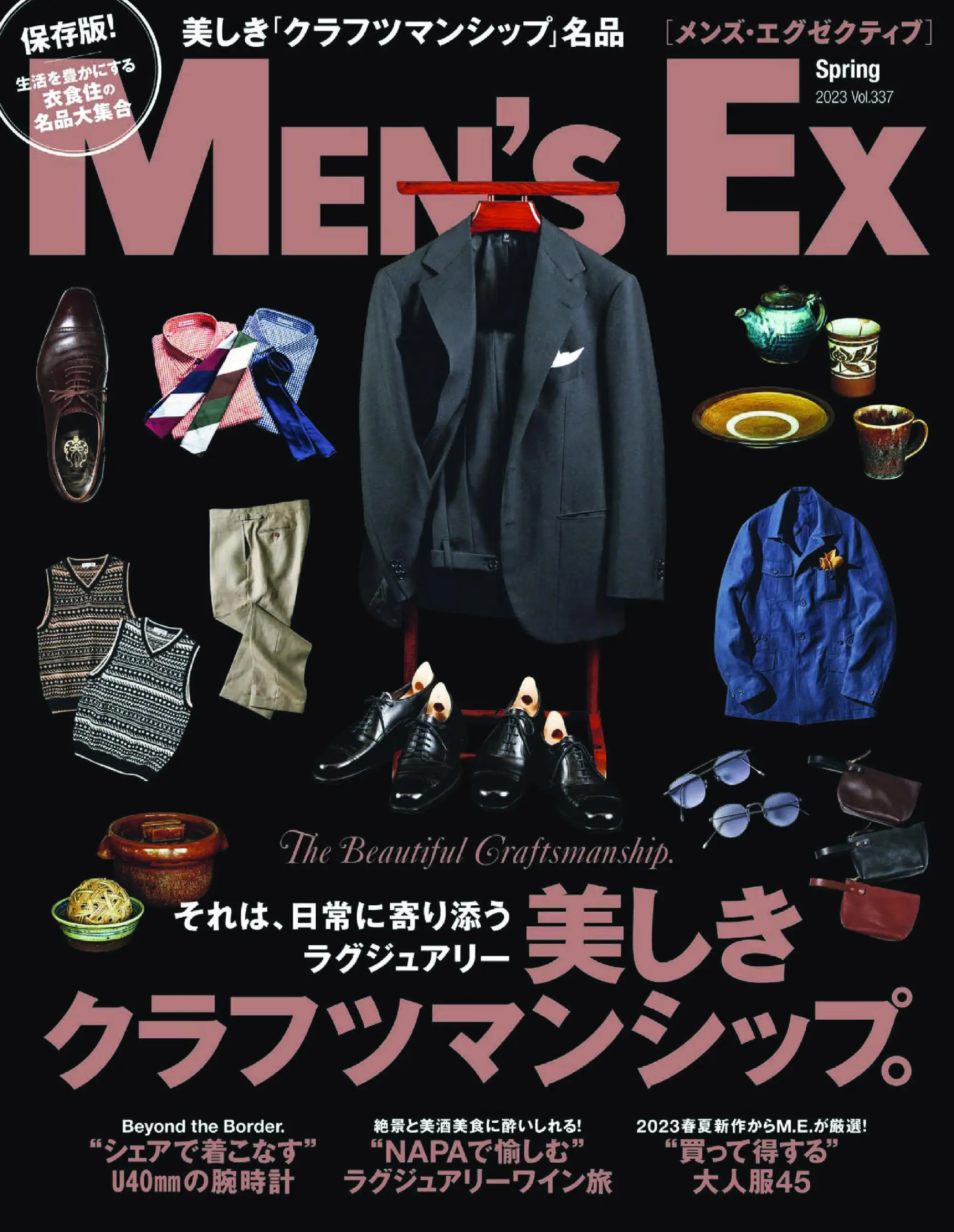 Men’s EX メンズ・イーエックス 2023年3月