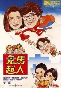 The Flying Mr B / Gui ma fei ren (1985)