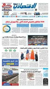 Al Khaleej Economy اقتصاد الخليج Newspaper - يونيو 29, 2019