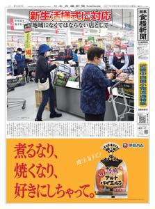 日本食糧新聞 Japan Food Newspaper – 27 9月 2021