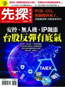 Wealth Invest Weekly 先探投資週刊 - 10 十一月 2022