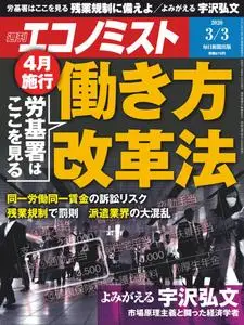 Weekly Economist 週刊エコノミスト – 25 2月 2020