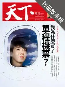CommonWealth Special Subject 天下雜誌封面故事+特別企劃版 - 02 八月 2017