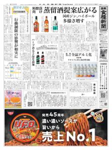 日本食糧新聞 Japan Food Newspaper – 25 4月 2021