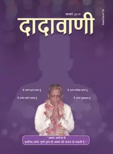 Dadavani Hindi Edition - फ़रवरी 2019