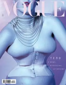 Vogue Russia - Март 2022