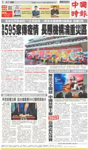 China Times 中國時報 – 14 五月 2022