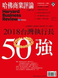 Harvard Business Review Complex Chinese Edition 哈佛商業評論 - 八月 2018
