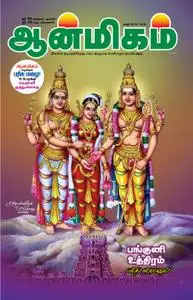 Aanmigam Palan - 16 மார்ச் 2019