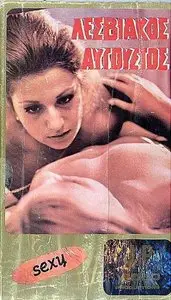 Lesviakos Avgoustos / Lesbian August (1974)